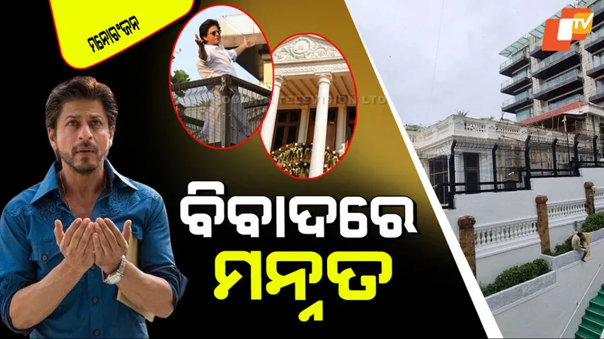 Mannat renovation controversy ngt petition filed by activist