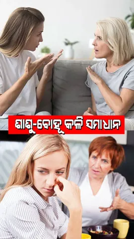 Easy way to resolve mother-in-law and daughter-in-law conflict