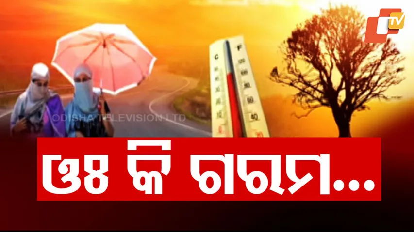 Odisha Weather Update