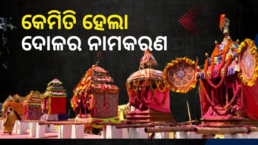 history and mythology behind odia holo festival dola purnima