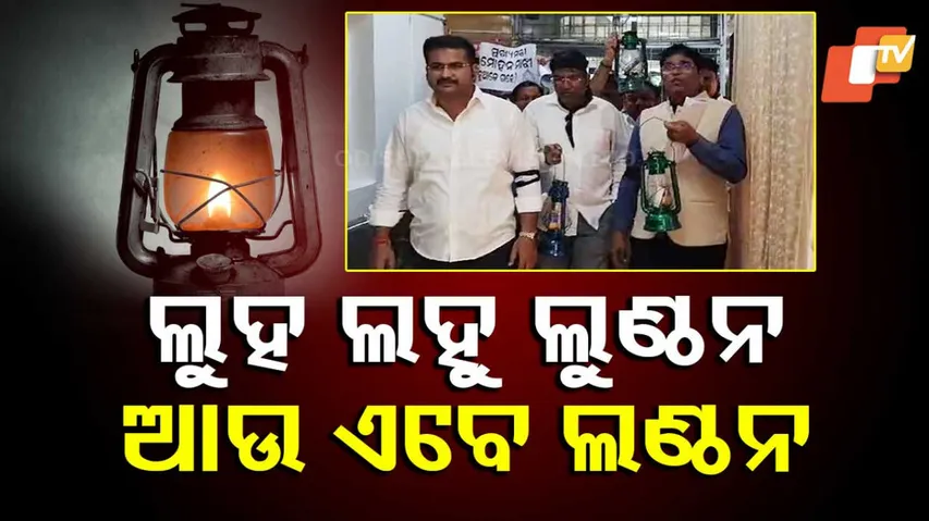 ଲଣ୍ଠନ ରାଜନୀତି