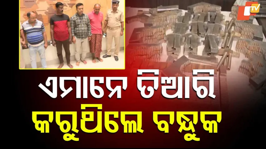 Illegal Gun Factory Busted in Cuttack: 4 Accused Arrested by Police