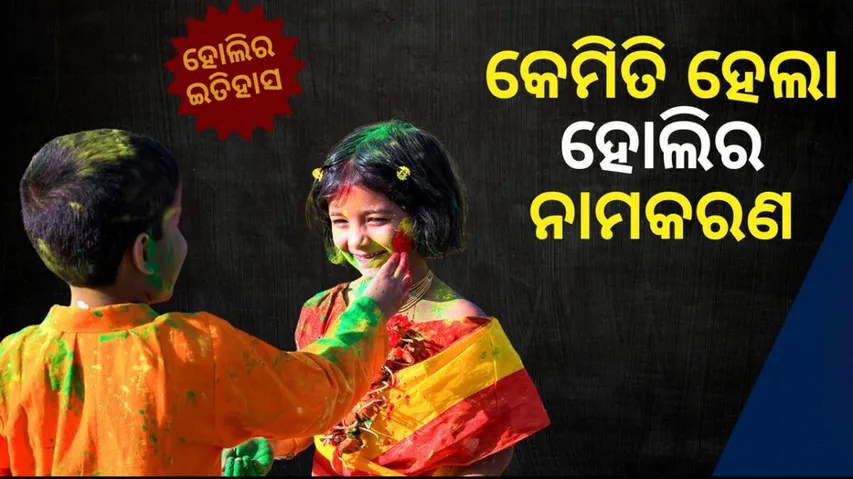 history of holi utsav