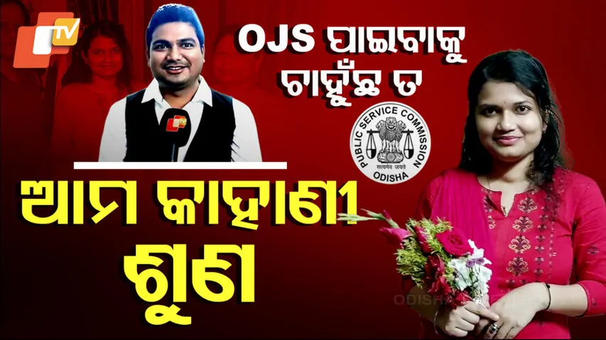  From Dreams to Reality: Inspiring Success Story of Aspiring OJS Officers