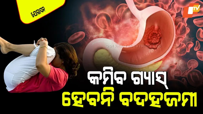 Yoga poses to get rid of gastric problem