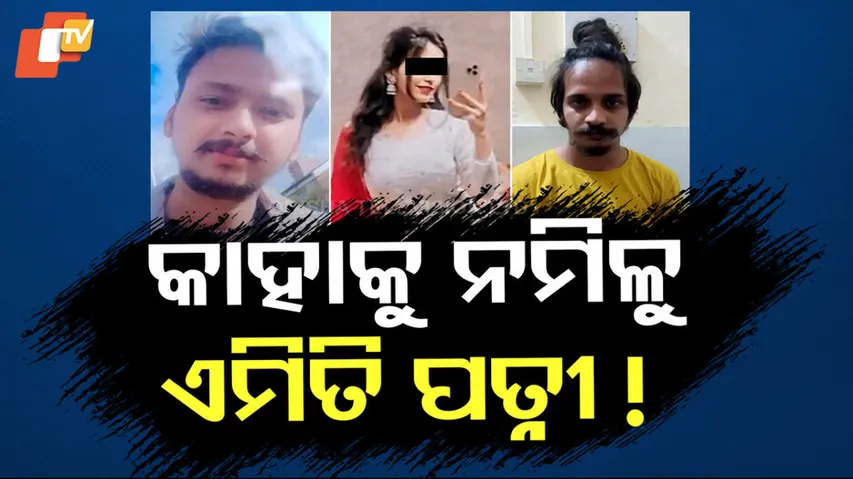 Uttar Pradesh Murder Case