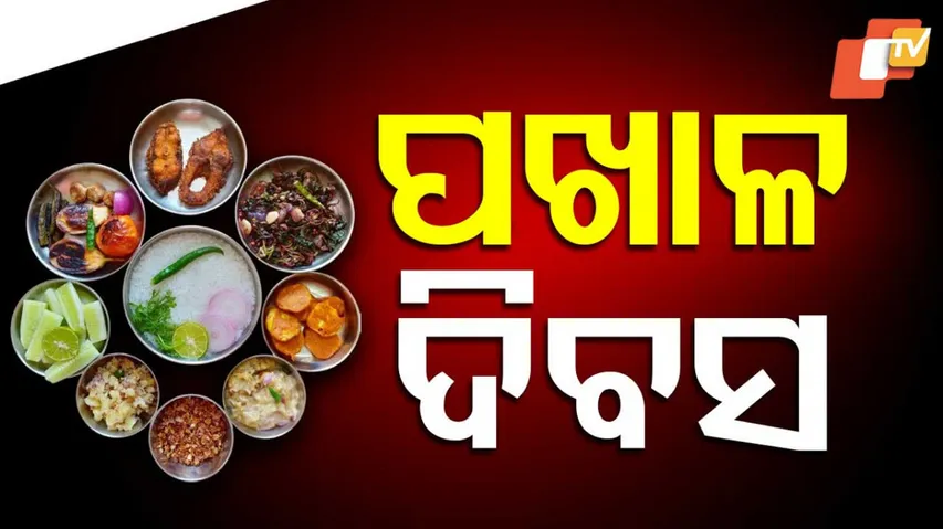 Pakhala Divas