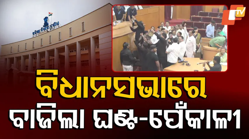 Odisha Assembly