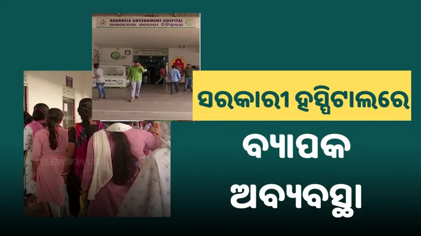 Rourkela Govt Hospital