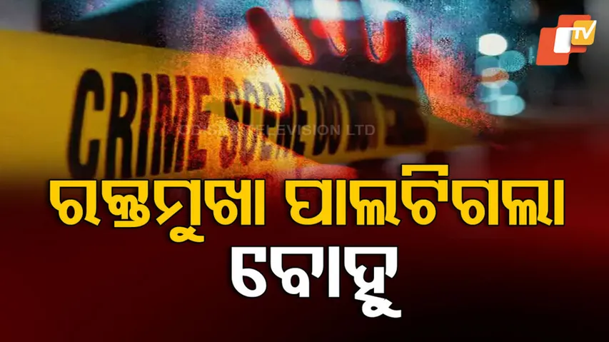 Father-in-law Murder By Daughter-in-law