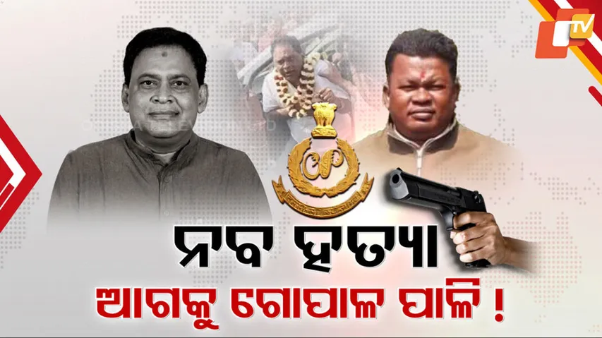 Naba Das Murder Case