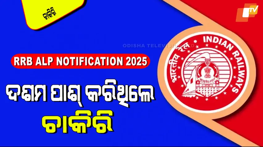 RRB ALP Notification 2025