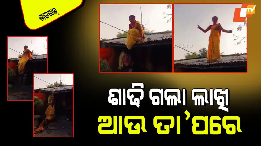 Woman fell from roof while dancing when saree stuck