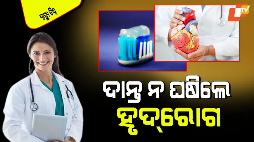 brushing teeth at night is essential for your heart