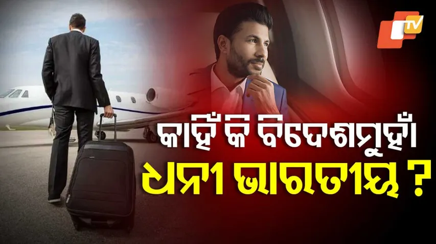 ବିଦେଶମୁହାଁ ଭାରତୀୟ