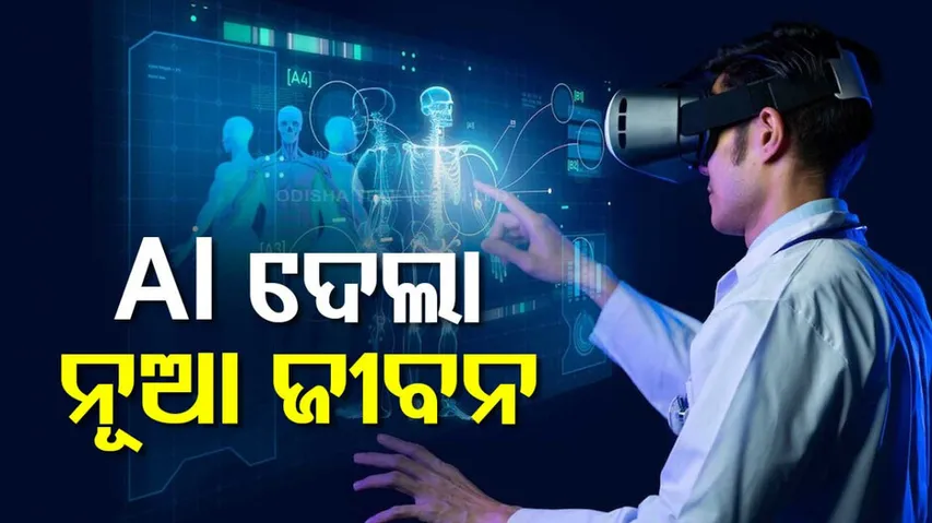 AIର କମାଲ୍