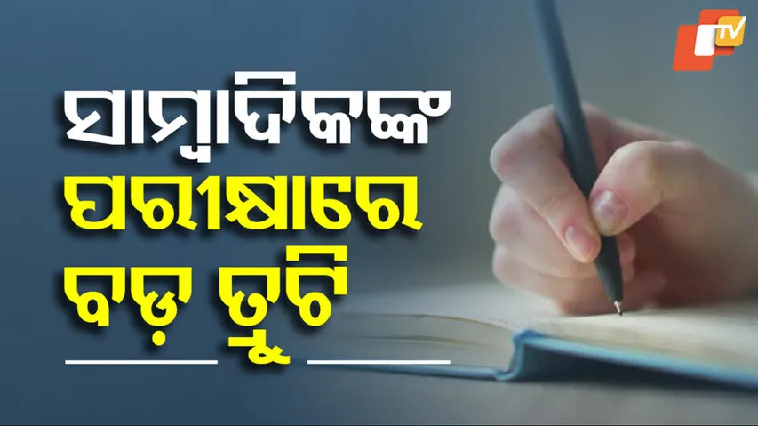 Error In OPSC SDIPRO Exam