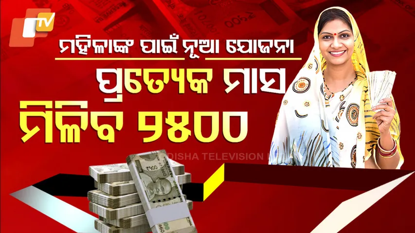  Mahila Samriddhi Yojana