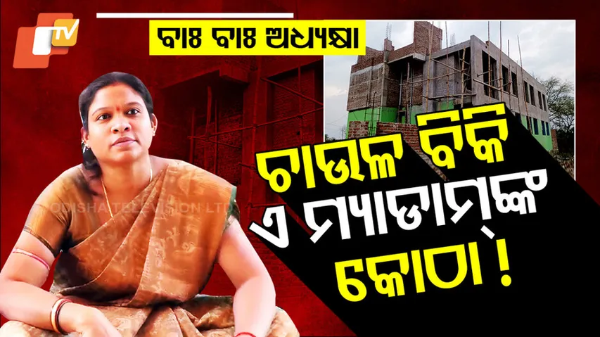 Block Chairperson Accused of Availing of Ration Card