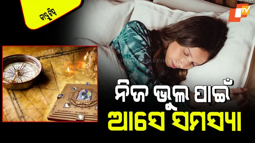 Keeping these things near while sleeping increases negative energy