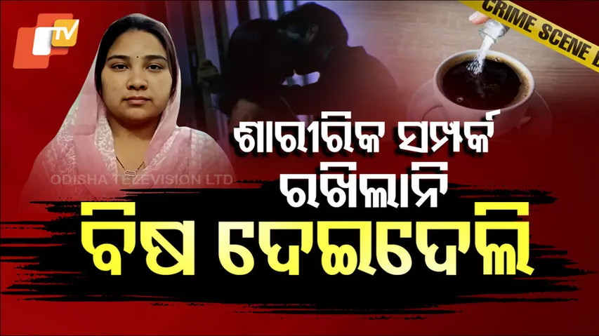 Woman Poisons Husband Over Extramarital Affair