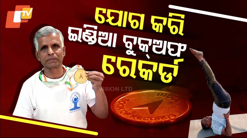 ଯୋଗ କରି ରେକର୍ଡ