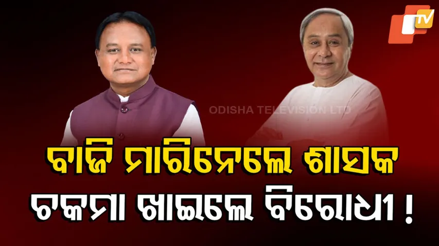 ରାଜ୍ୟ ରାଜନୀତି