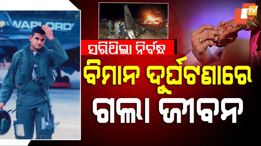 Flight Lieutenant Siddharth