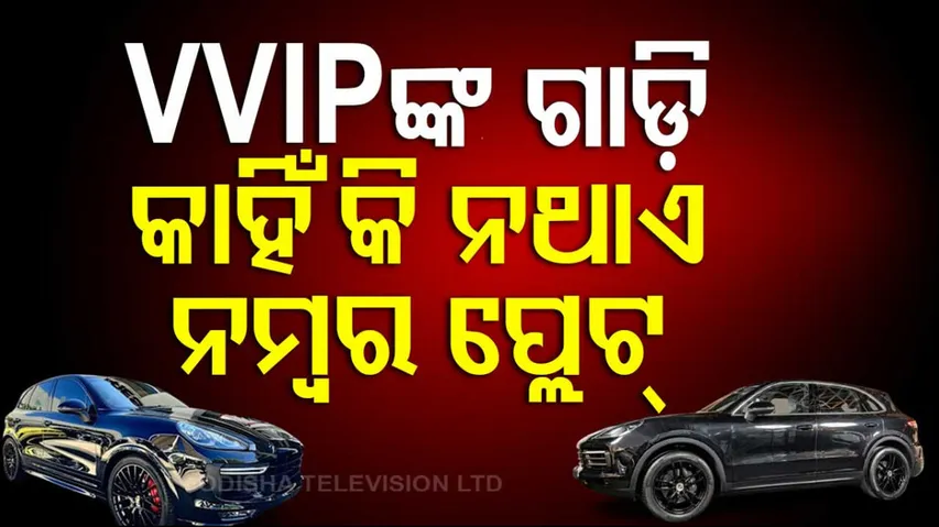 VVIP number plate