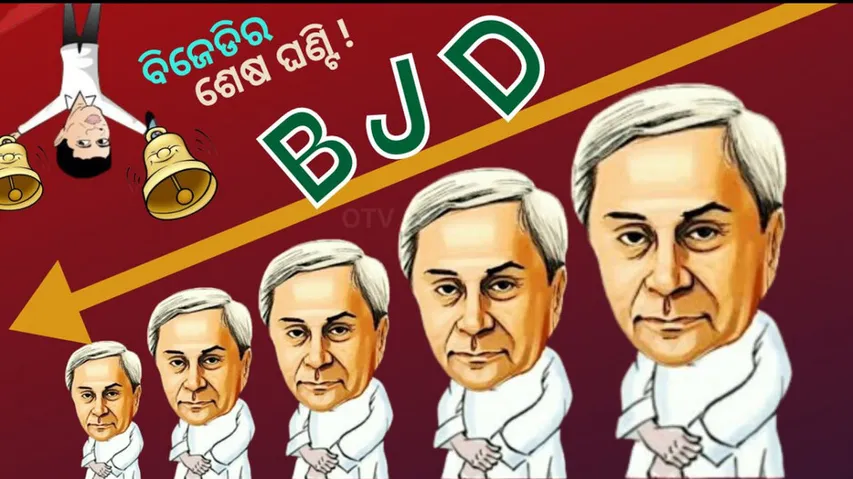Confilct in Naveen Bjd Vs Pandian Bjd and 4 Odia Dhaga