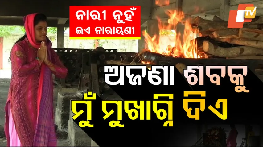 Unidentified Dead Body