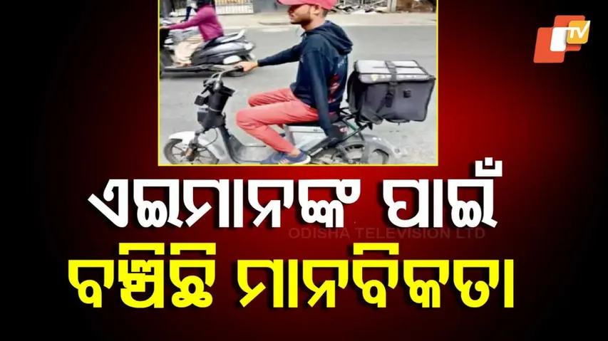 ମାନବିକତାକୁ ବଂଚାଇଥିବା ମଣିଷ