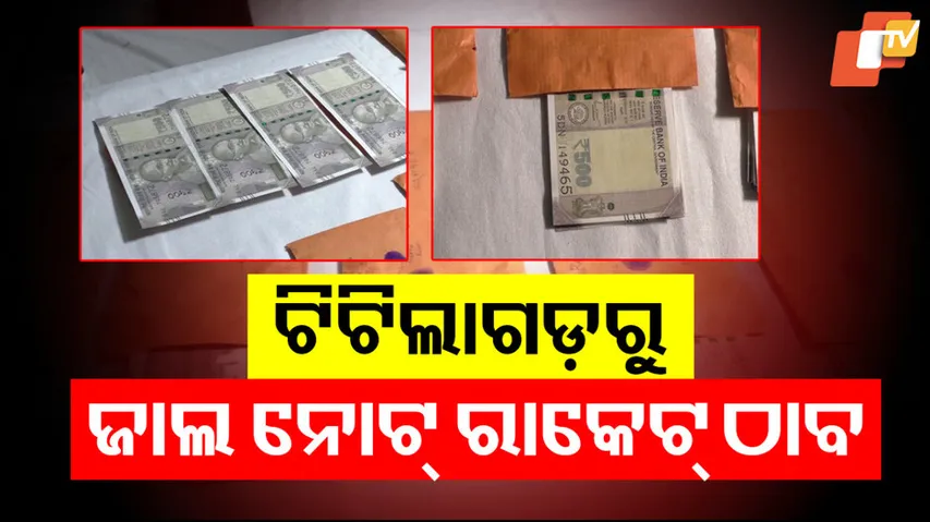 Fake Notes Racket In Odisha