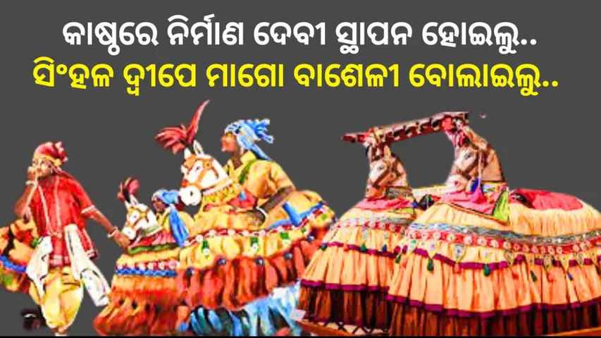 History and mythology behind chaitra purnima parva in odisha