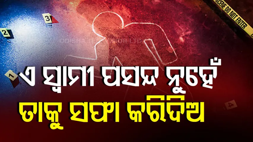 କନ୍ୟାର ଜଘନ୍ୟକାଣ୍ଡ