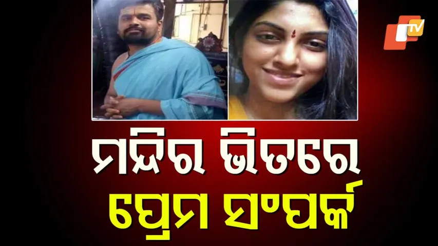 ପୂଜକ ପାଲଟିଲା ପିଶାଚ