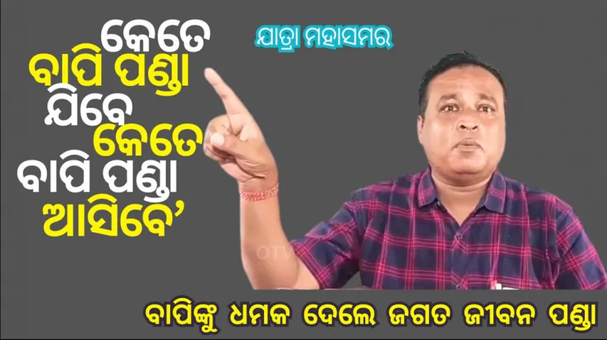 Odia Jatra Controversy