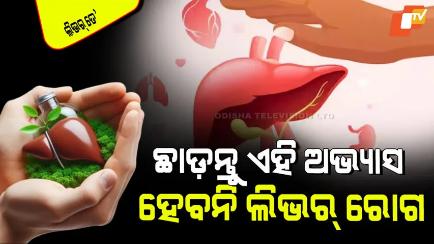 World Liver Day 2025