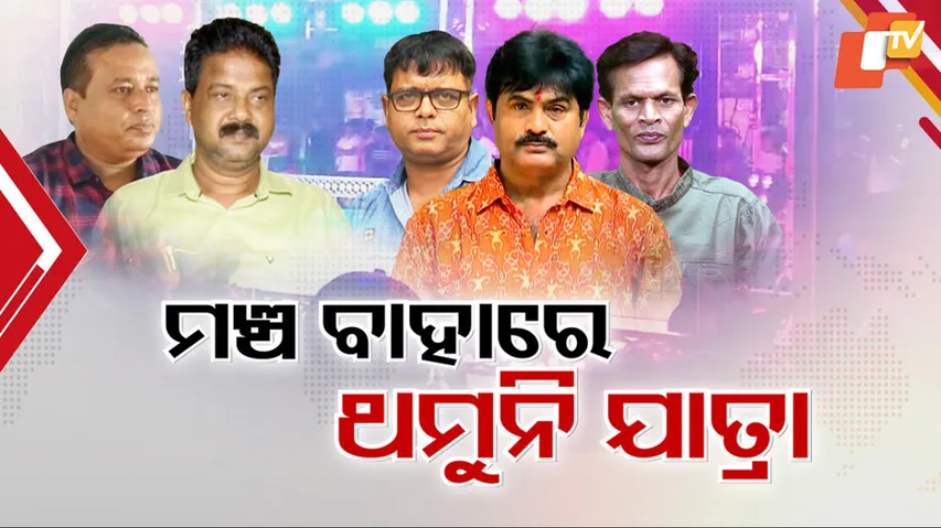 Conflict in Jatra Industry