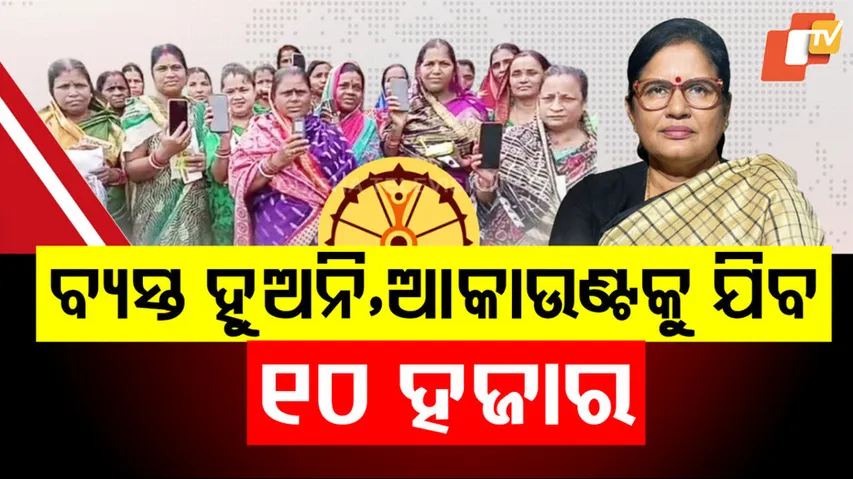 Subhadra Yojana New Update