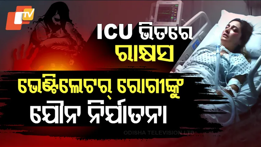 Sexual Assault in ICU 