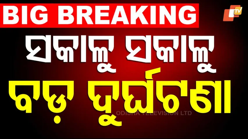 Cuttack Paradip Accident