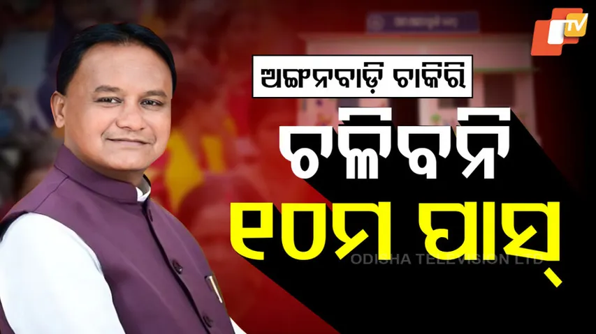  Anganwadi Recruitment