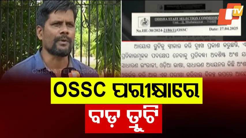 Major Issue In OSSC Exam