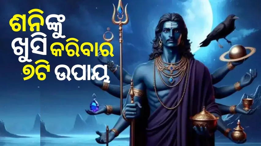 7 effective ways of worshipping lord shanvidev or shani grah