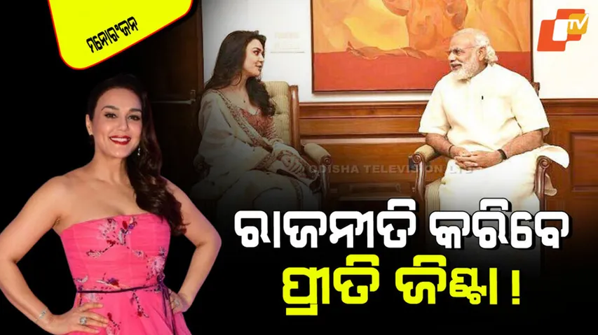 Preity Zinta reacts on rumours of entering in politics 