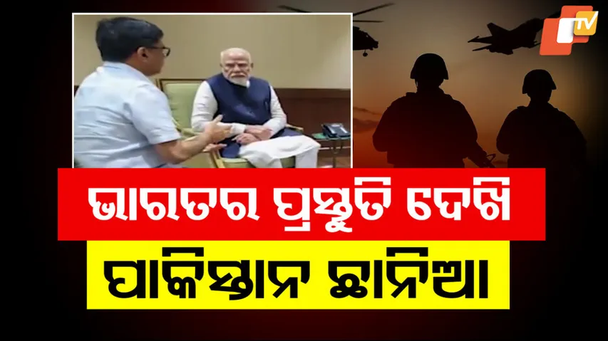 ପାକିସ୍ତାନ ଛାନିଆ