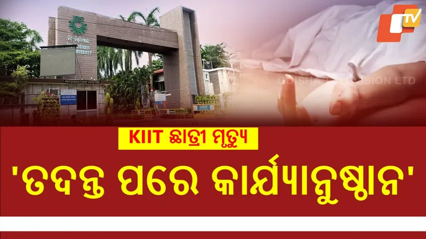 KIIT  Student Death