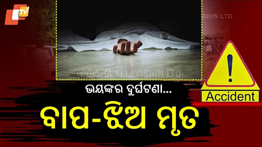 Tragic Road Accident