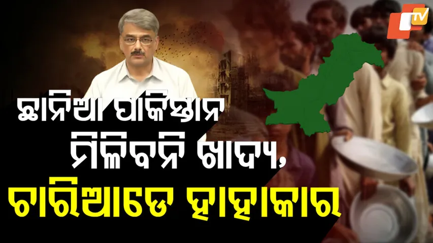 ଛାନିଆ ପାକିସ୍ତାନ, ମିଳିବନି ଖାଦ୍ୟ